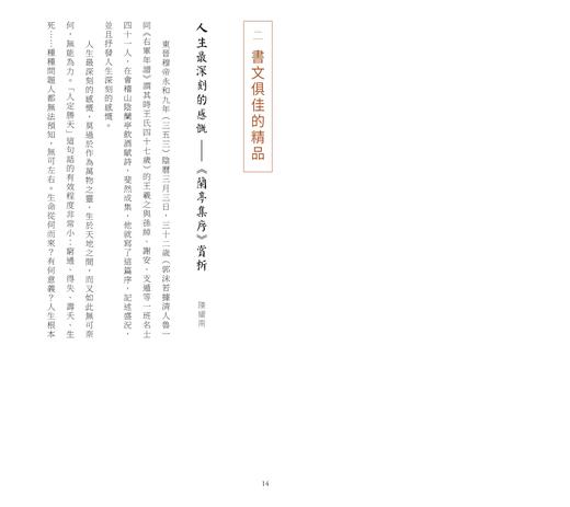 【中商原版】兰亭集序 港台原版 商务印书馆编辑出版部 香港商务印书馆 名家大手笔经典新阅读 商品图10