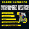 少年足球执教手册 第5版修订版 商品缩略图2