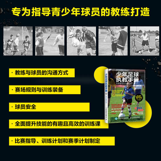 少年足球执教手册 第5版修订版 商品图2
