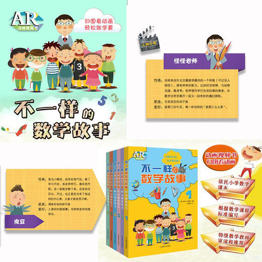 不一样的数学故事6 AR版 商品图4