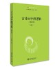 《咬文嚼字的逻辑》（修订版）定价：68.00元 商品缩略图0