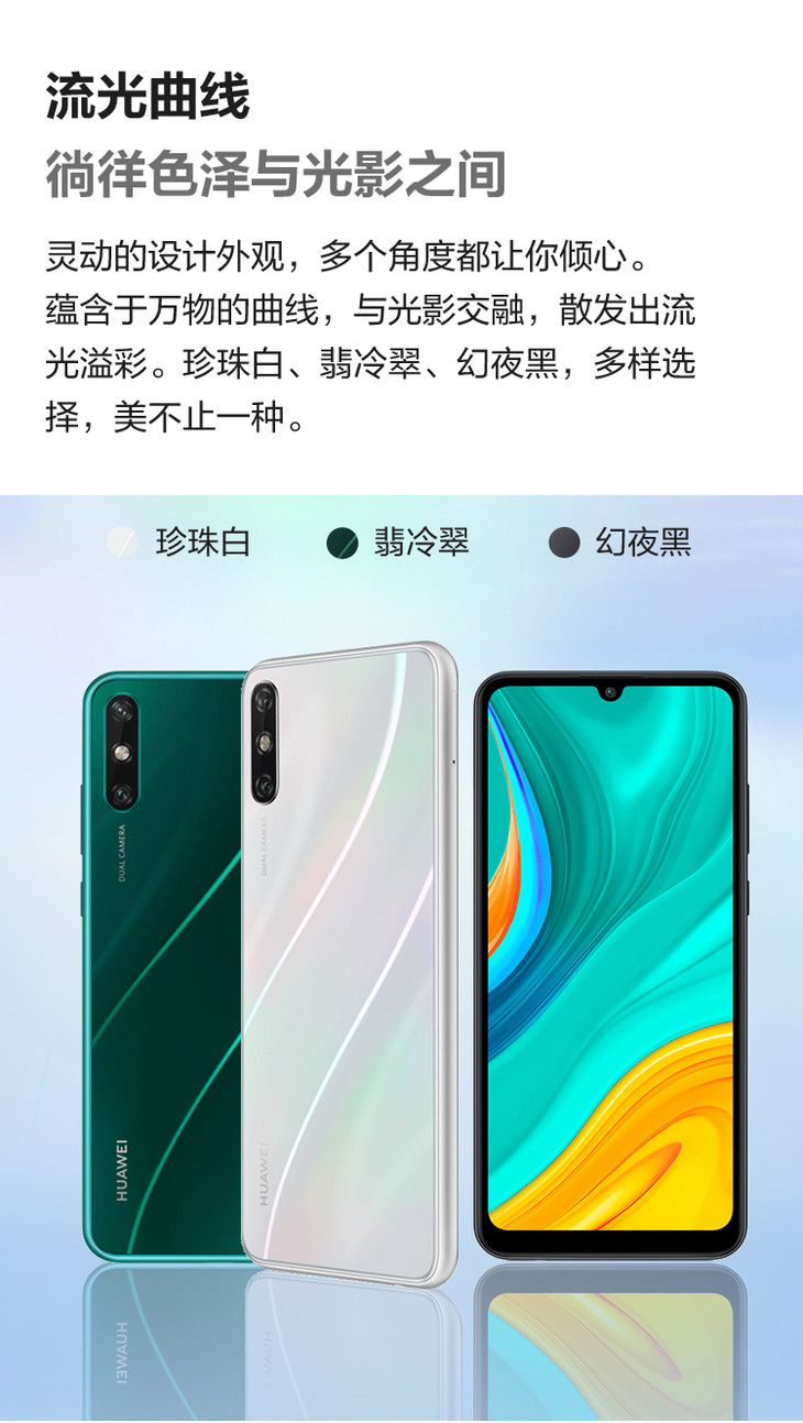 华为畅享10e手机