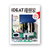 IDEAT理想家2020年3月刊 商品缩略图0