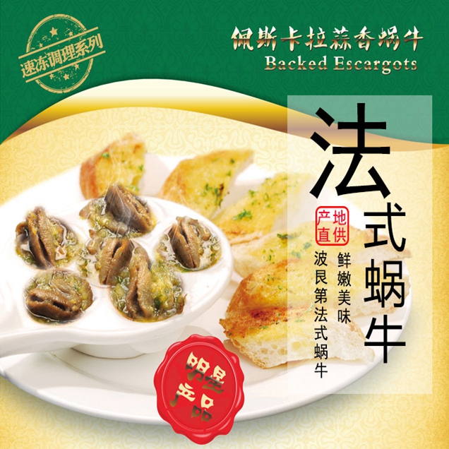 波艮第 法式红酒焗蜗牛 调味法式白玉蜗牛肉 浙江嘉兴 速冻半成品 生鲜 法式红酒焗蜗牛