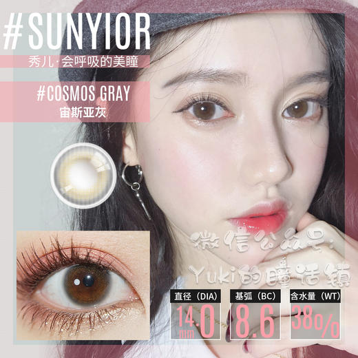 Sunyior秀儿品牌-宙斯亚灰 商品图0