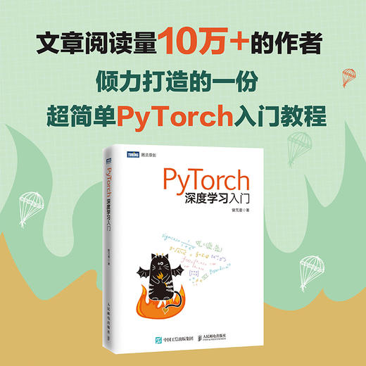 PyTorch深度学习入门 商品图1