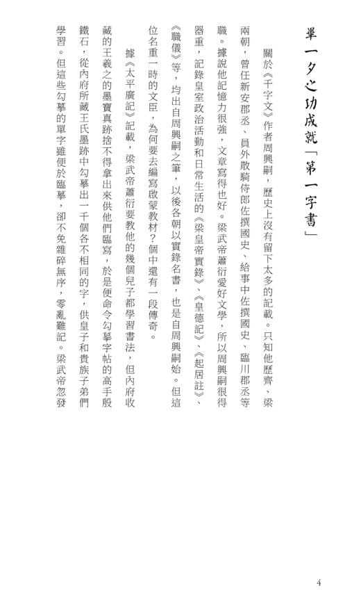 【中商原版】千字文 港台原版 商务印书馆编辑出版部 香港商务印书馆 名家大手笔经典新阅读 商品图3