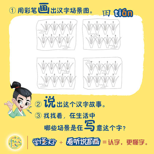 看听说写画 ——语文溯源学习 幼儿园1 商品图4
