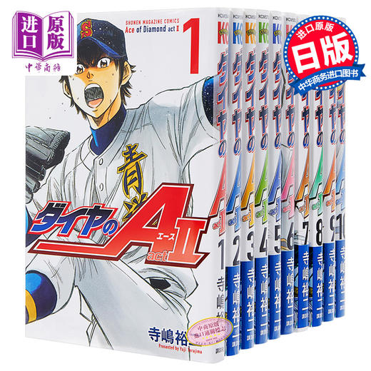 【中商原版】钻石王牌 act2 1-10册套装 日文原版 ダイヤのＡ act2 寺嶋裕二 商品图0