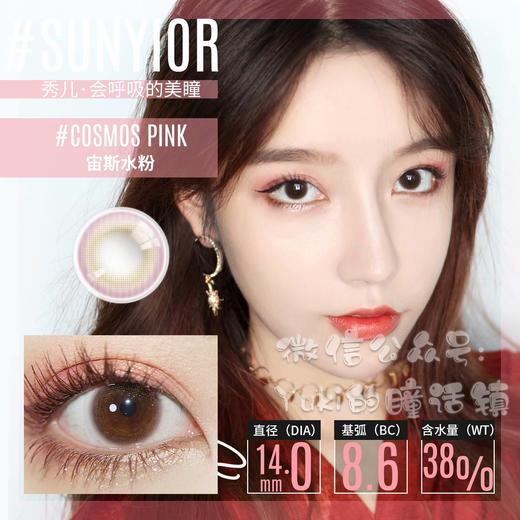 Sunyior秀儿品牌-宙斯水粉 商品图0