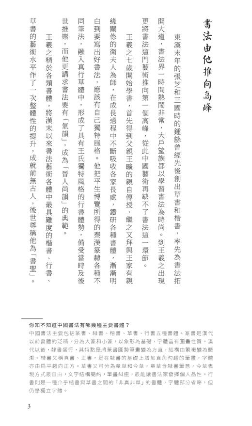 【中商原版】兰亭集序 港台原版 商务印书馆编辑出版部 香港商务印书馆 名家大手笔经典新阅读 商品图3