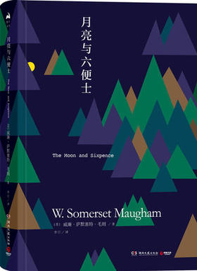 正版 月亮与六便士 威廉·萨默塞特·毛姆  外国小说书籍