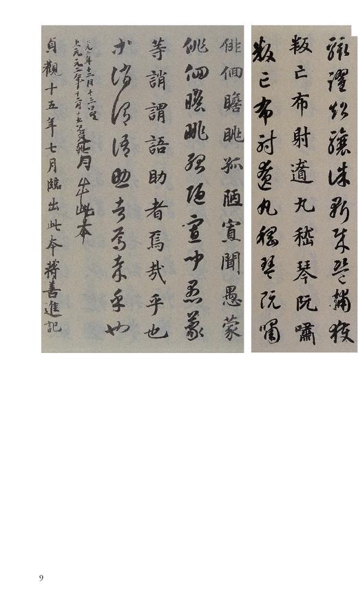 【中商原版】千字文 港台原版 商务印书馆编辑出版部 香港商务印书馆 名家大手笔经典新阅读 商品图8