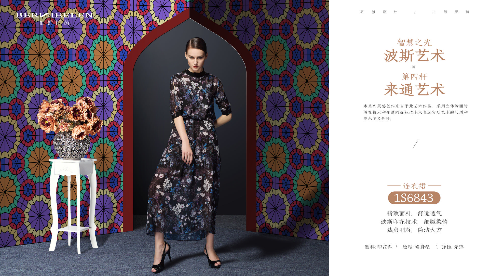1S6843--黑色连衣裙--《智慧之光--波斯艺术》