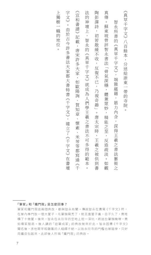 【中商原版】千字文 港台原版 商务印书馆编辑出版部 香港商务印书馆 名家大手笔经典新阅读 商品图6