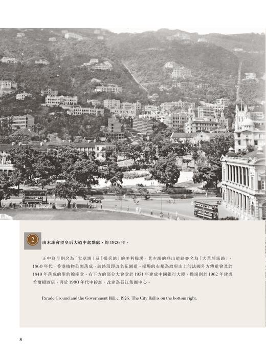 【中商原版】香港历史考察之旅 : 港岛区 商品图7