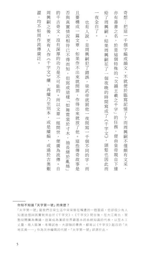 【中商原版】千字文 港台原版 商务印书馆编辑出版部 香港商务印书馆 名家大手笔经典新阅读 商品图4