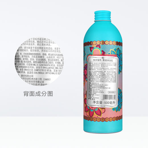 东方宝石萃润沐浴500ml 商品图2