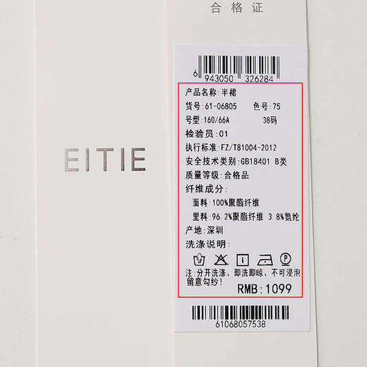 EITIE爱特爱6106805半裙 商品图8