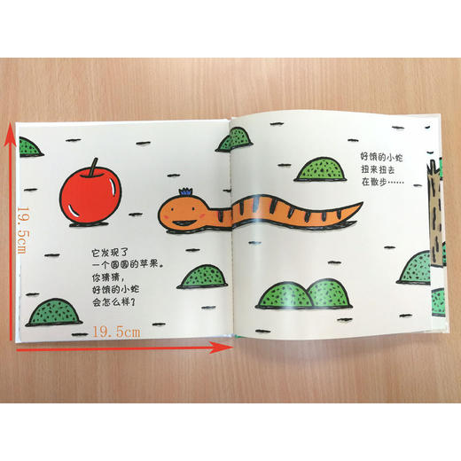 《好饿的小蛇》 商品图1