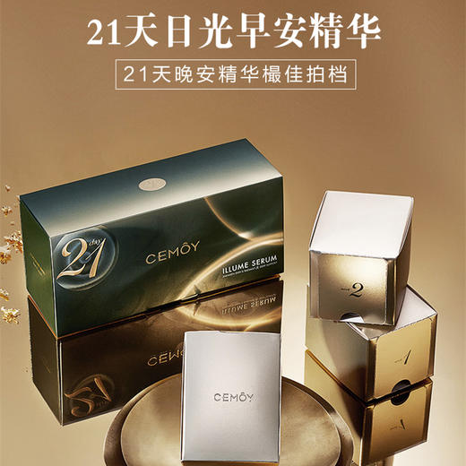 【保税区包邮直发】澳洲 cemoy 21天 日光早安精华安瓶 商品图1