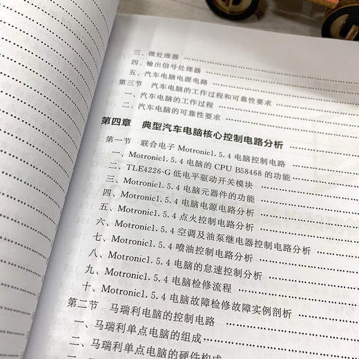 汽车电脑结构与维修 商品图2