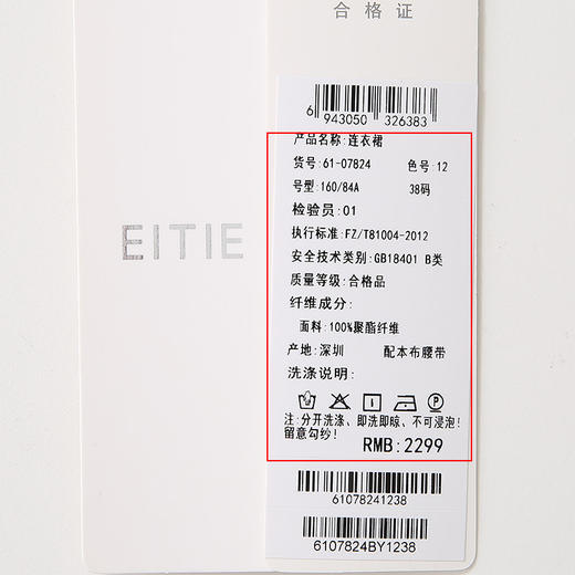 EITIE爱特爱6107824连衣裙 商品图8