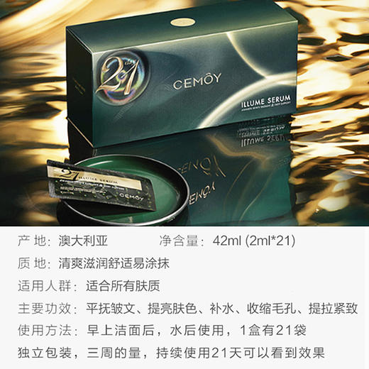 【保税区包邮直发】澳洲 cemoy 21天 日光早安精华安瓶 商品图2