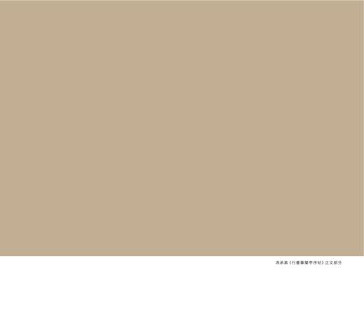 【中商原版】兰亭集序 港台原版 商务印书馆编辑出版部 香港商务印书馆 名家大手笔经典新阅读 商品图8