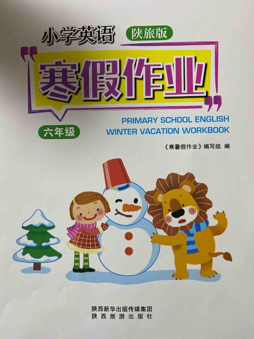 六年级英语寒假作业