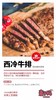 90元4包，麦子妈原切西冷牛排  最近这个火火 商品缩略图2