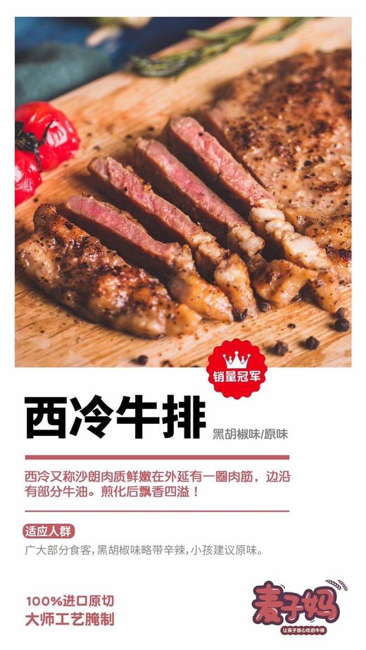 90元4包，麦子妈原切西冷牛排  最近这个火火 商品图2