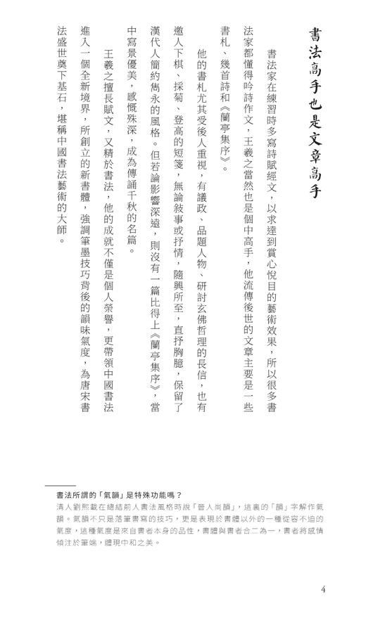 【中商原版】兰亭集序 港台原版 商务印书馆编辑出版部 香港商务印书馆 名家大手笔经典新阅读 商品图4