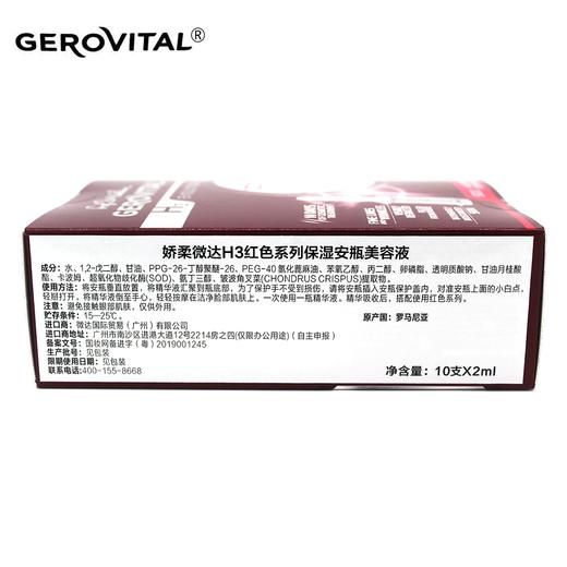 GEROVITAL 娇柔维达红色革命H3奢华系列玻尿酸原液安瓶（买6送1胶原蛋白） 商品图2