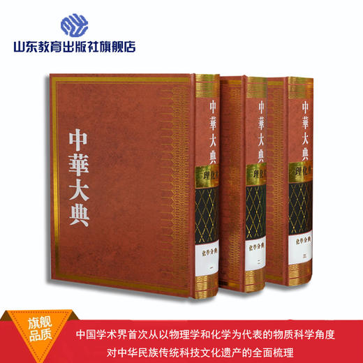 中华大典 理化典  物理学 中西会通 化学分典（9册） 商品图2