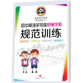 初中英语手写体钢笔字帖 规范训练 商品图0