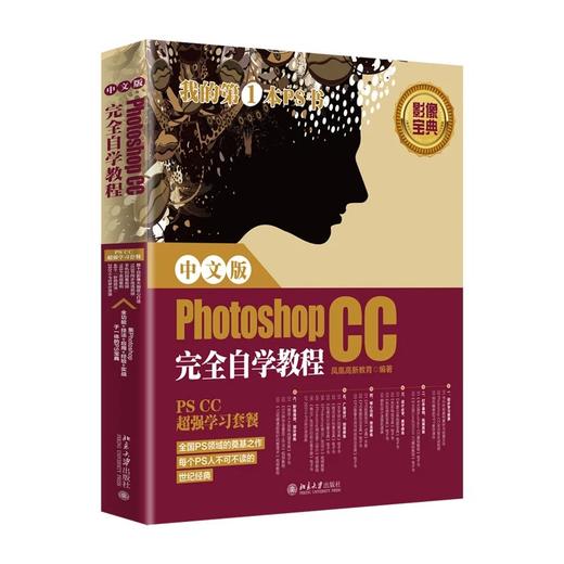 《中文版Photoshop CC自学教程》定价：128.00元 商品图0