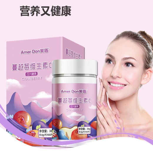 {拍一发三 到手3盒} 美盾蔓越莓维生素C片 0.6g/片*60片/盒  到手3盒共180片 商品图2