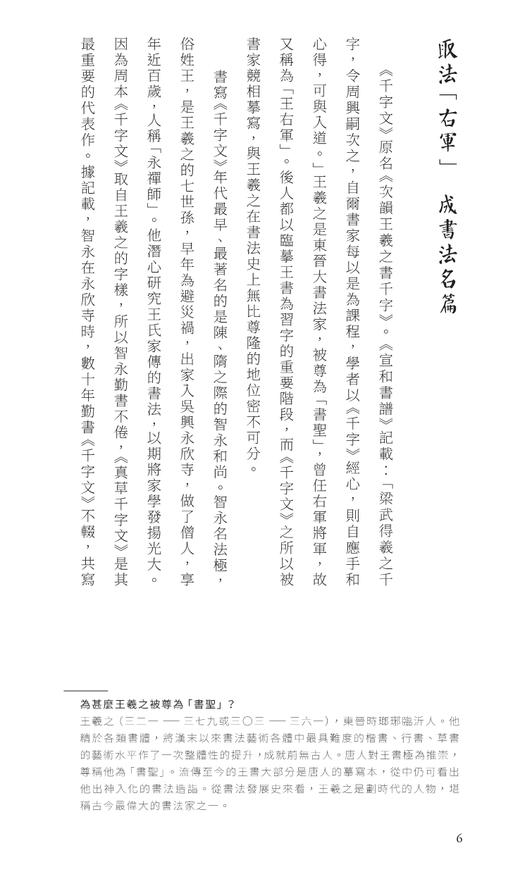 【中商原版】千字文 港台原版 商务印书馆编辑出版部 香港商务印书馆 名家大手笔经典新阅读 商品图5