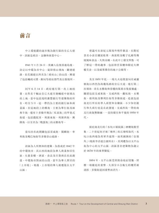 【中商原版】香港历史考察之旅 : 港岛区 商品图4