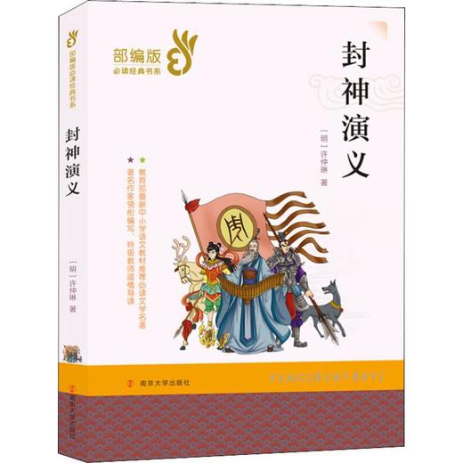封神演义 商品图0