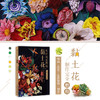 黏土花制作教程 商品缩略图1