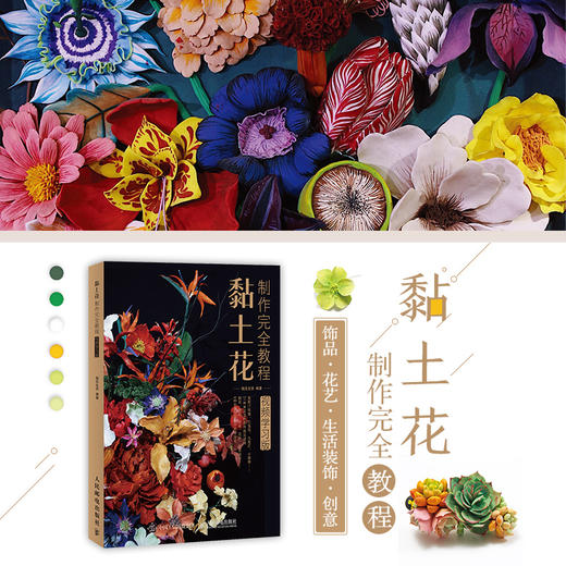黏土花制作教程 商品图1