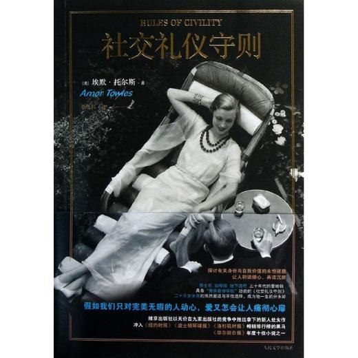 社交礼仪守则 商品图0