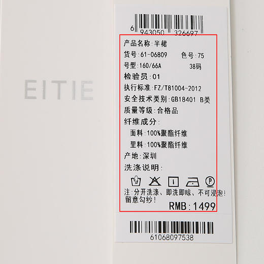 EITIE爱特爱纯色中长A字半裙6106809 商品图7