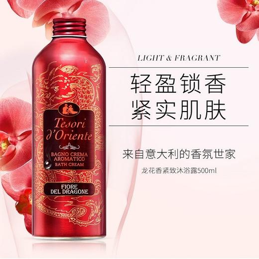 东方宝石龙花香紧致沐浴乳500ml 商品图1