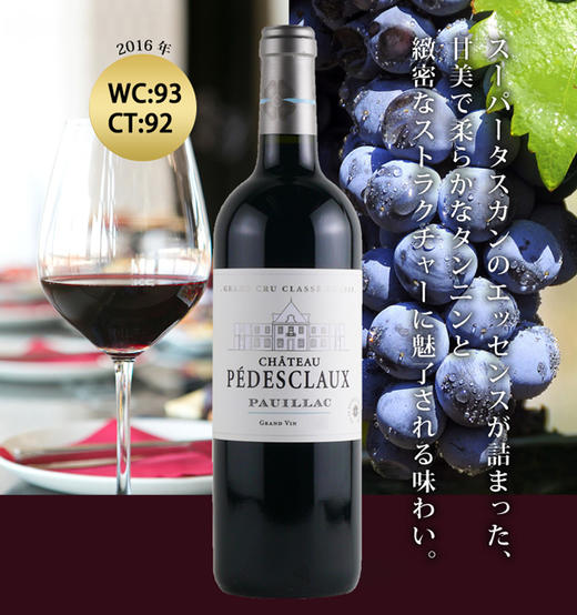 【1855 五级波亚克名庄】Chateau Pedesclaux 2017 750Ml 百德诗歌庄园红葡萄酒 商品图0