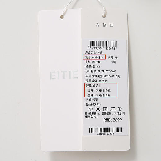 故障 EITIE爱特爱秋季新款时尚通勤干练百搭舒适显瘦西装外套女6103816 商品图7