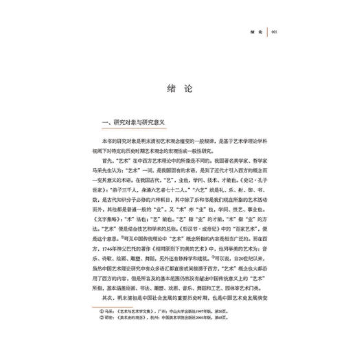 中国艺术学研究书系（第一辑）（10册） 商品图2