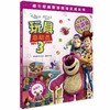 玩具总动员3(迪士尼益智游戏宝贝成长书) 商品缩略图0
